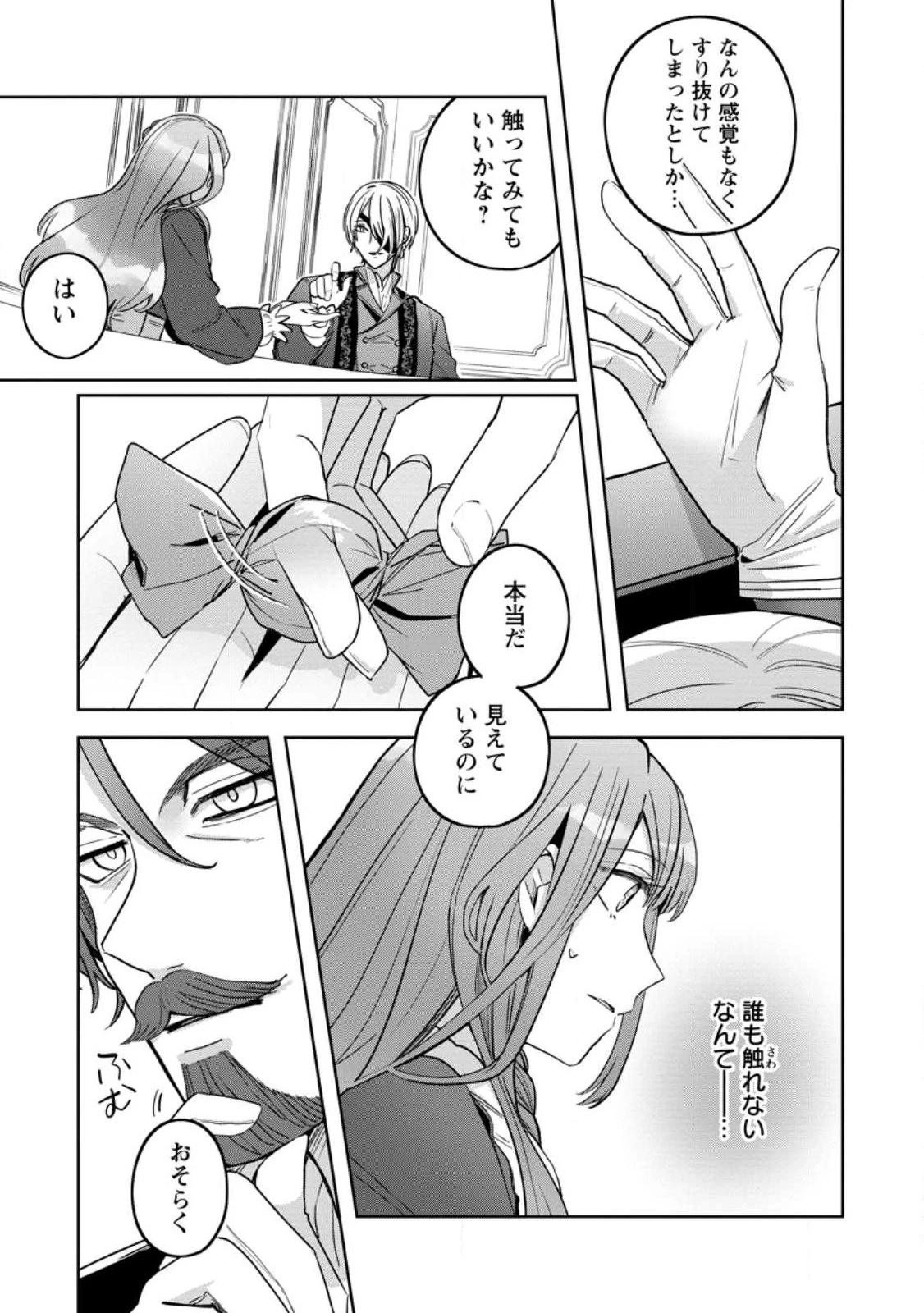 役立たずスキル【ログインボーナス】で捨てられた令嬢が、本当の幸せをつかむまで 第10.1話 - 3