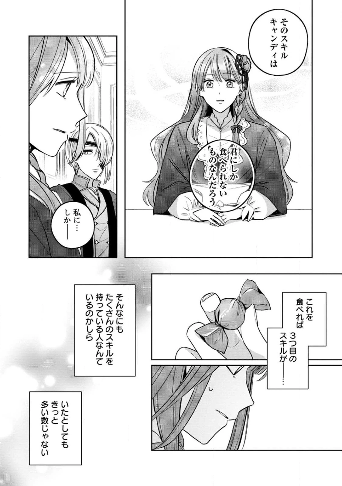 役立たずスキル【ログインボーナス】で捨てられた令嬢が、本当の幸せをつかむまで 第10.1話 - 4