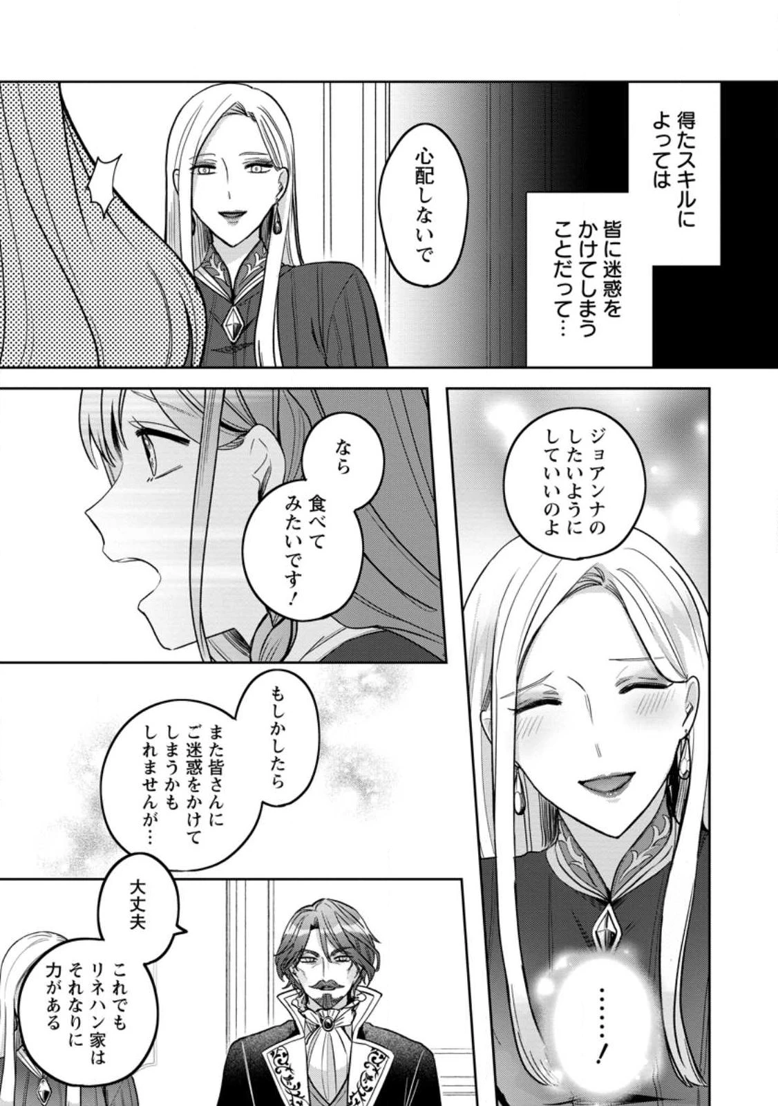 役立たずスキル【ログインボーナス】で捨てられた令嬢が、本当の幸せをつかむまで 第10.1話 - 5