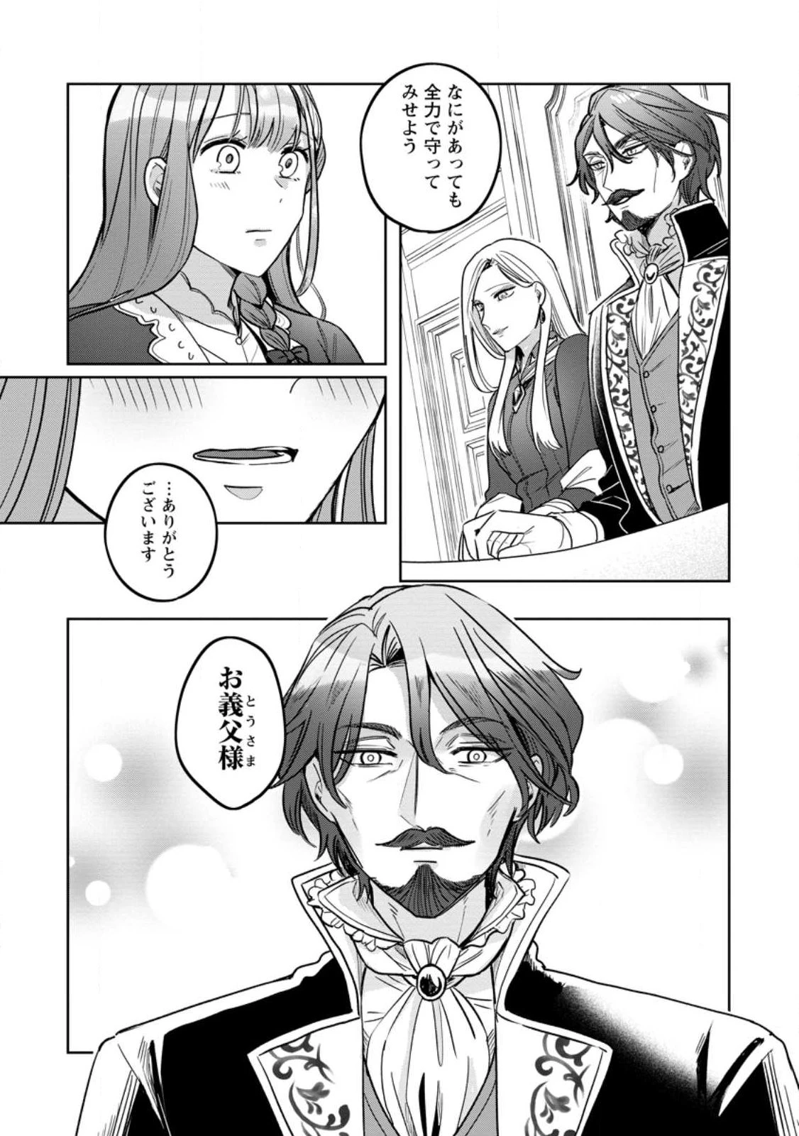 役立たずスキル【ログインボーナス】で捨てられた令嬢が、本当の幸せをつかむまで 第10.1話 - 6