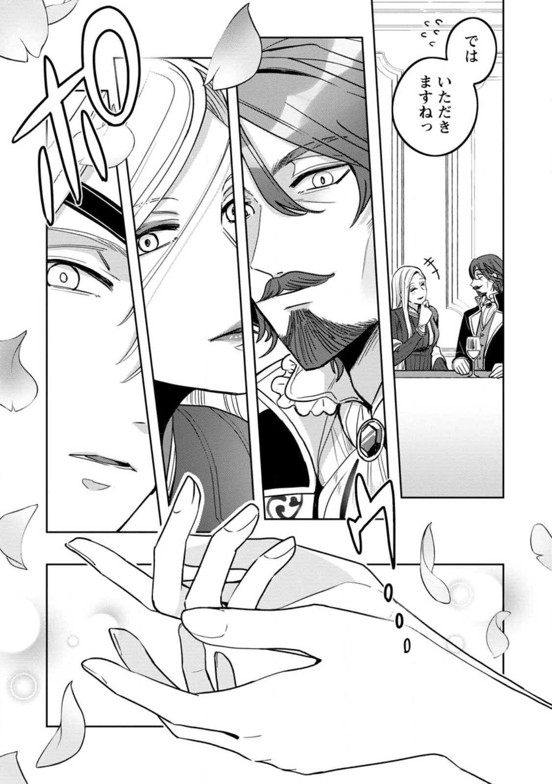 役立たずスキル【ログインボーナス】で捨てられた令嬢が、本当の幸せをつかむまで 第10.1話 - 7