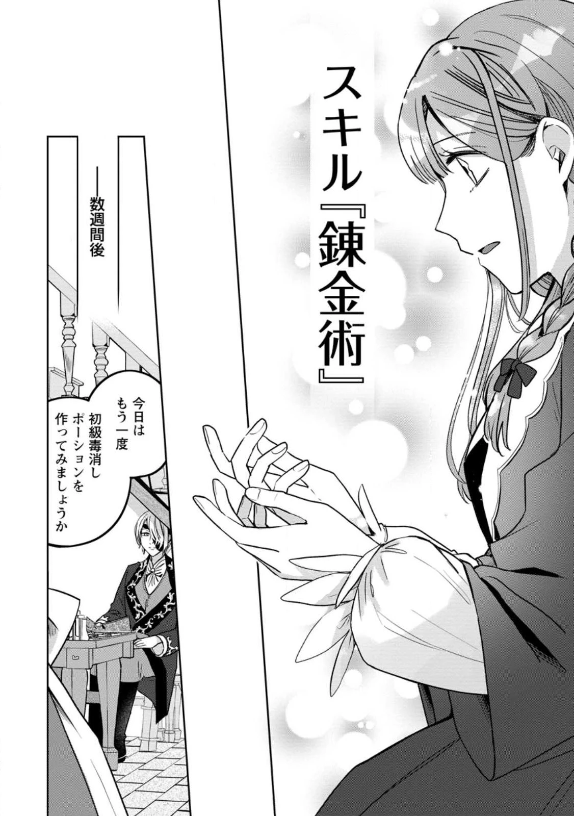 役立たずスキル【ログインボーナス】で捨てられた令嬢が、本当の幸せをつかむまで 第10.1話 - 8