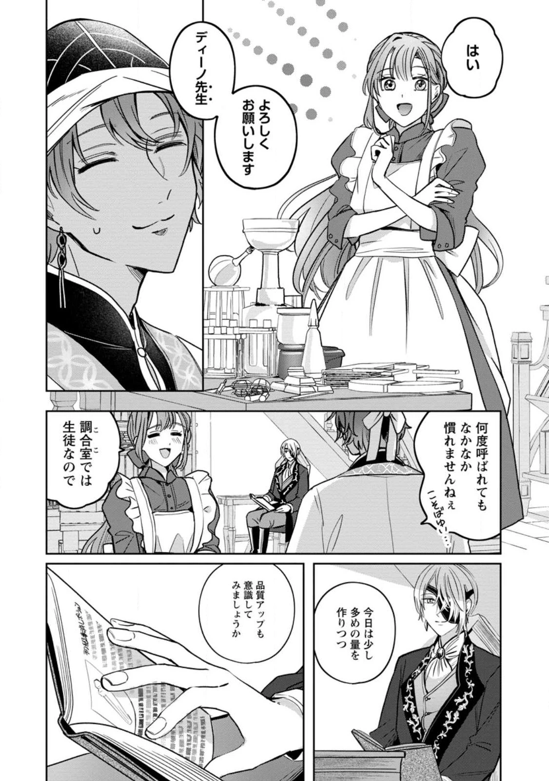 役立たずスキル【ログインボーナス】で捨てられた令嬢が、本当の幸せをつかむまで 第10.1話 - 9