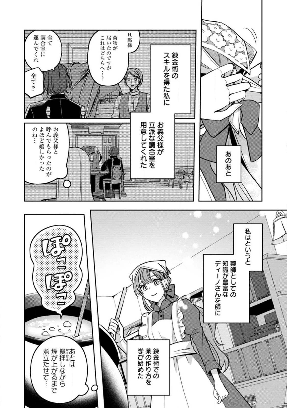 役立たずスキル【ログインボーナス】で捨てられた令嬢が、本当の幸せをつかむまで 第10.1話 - 10