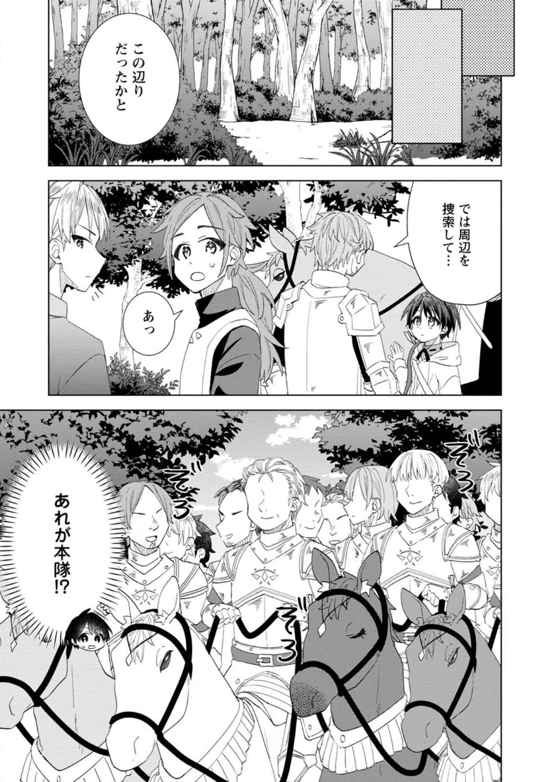 レイトのゆるーい転生生活 第13.2話 - 1