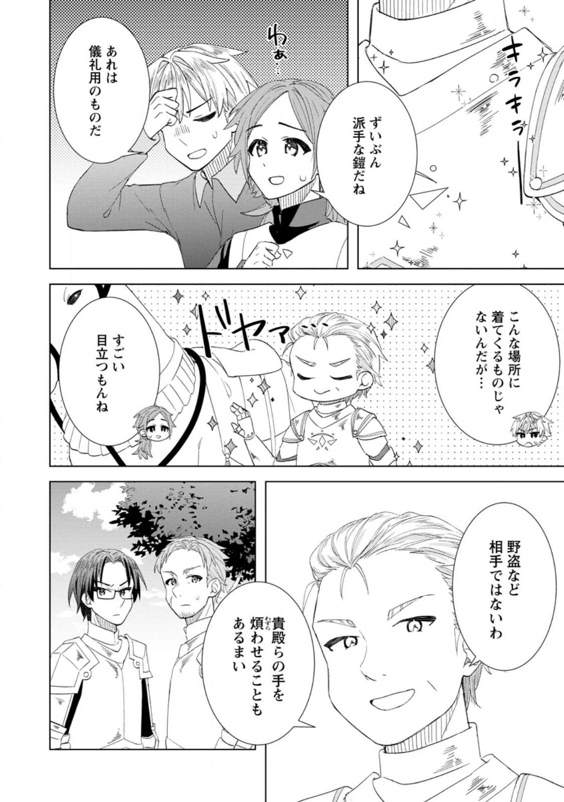 レイトのゆるーい転生生活 第13.2話 - 2