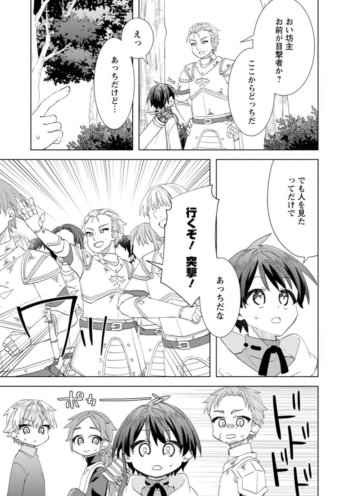 レイトのゆるーい転生生活 第13.2話 - 3