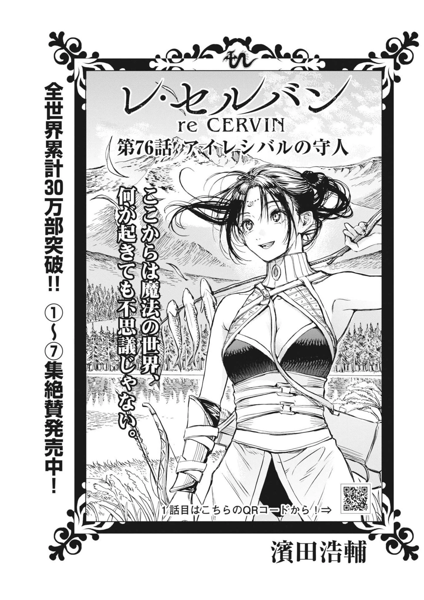 レ・セルバン 第75話 - 1