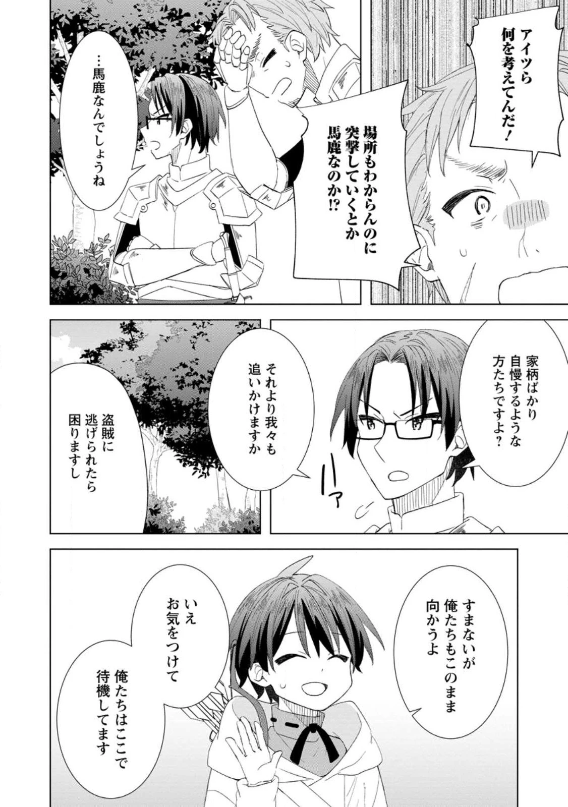 レイトのゆるーい転生生活 第13.2話 - 4