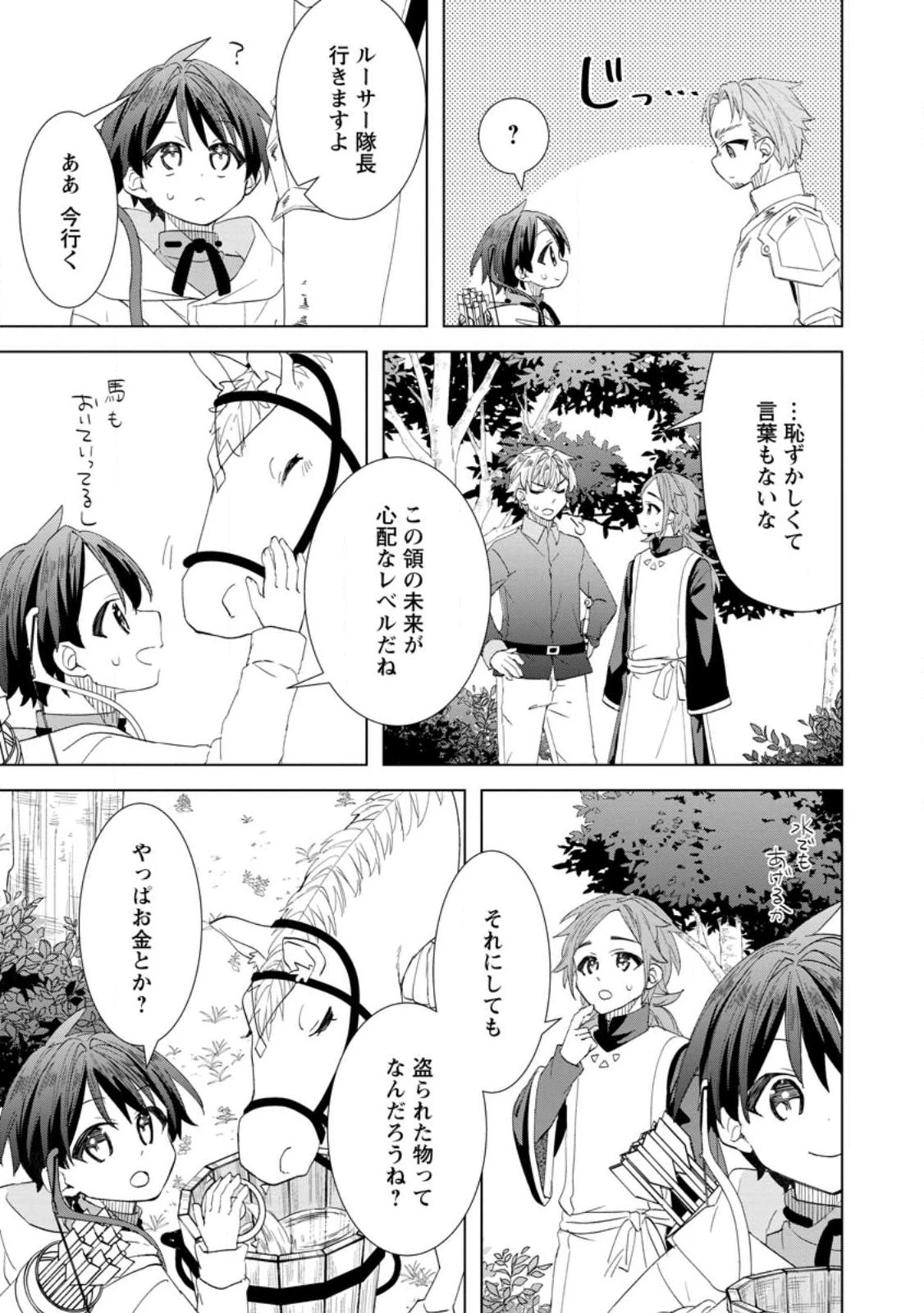 レイトのゆるーい転生生活 第13.2話 - 5