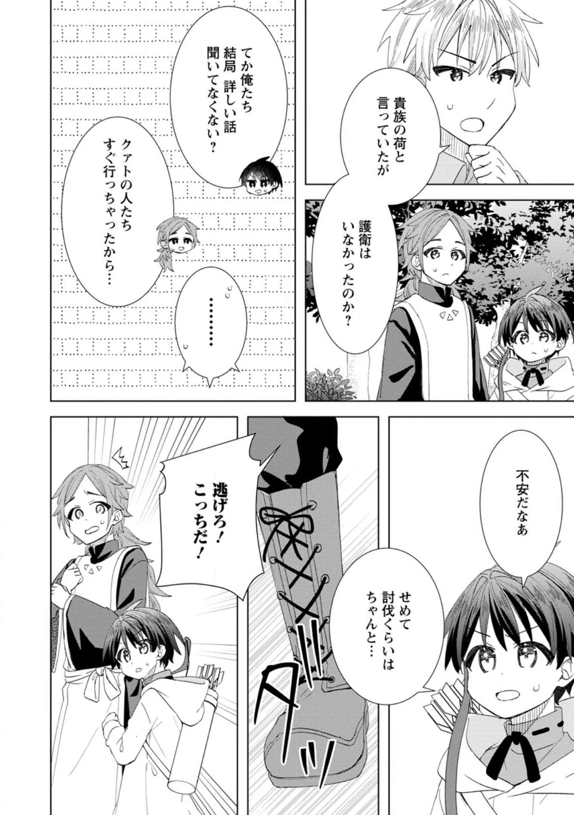 レイトのゆるーい転生生活 第13.2話 - 6