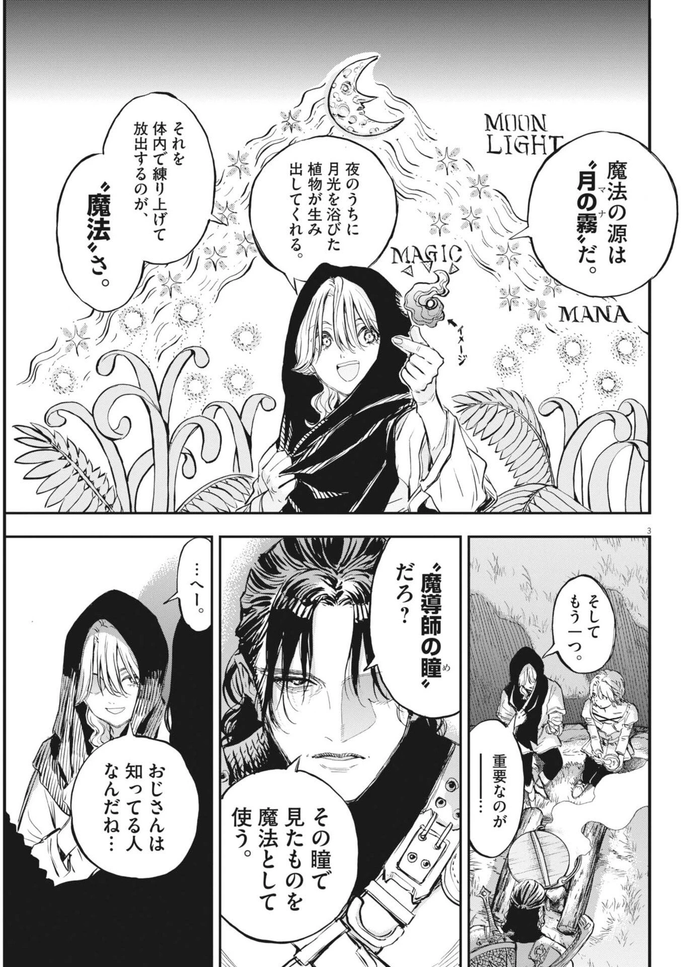 レ・セルバン 第75話 - 3