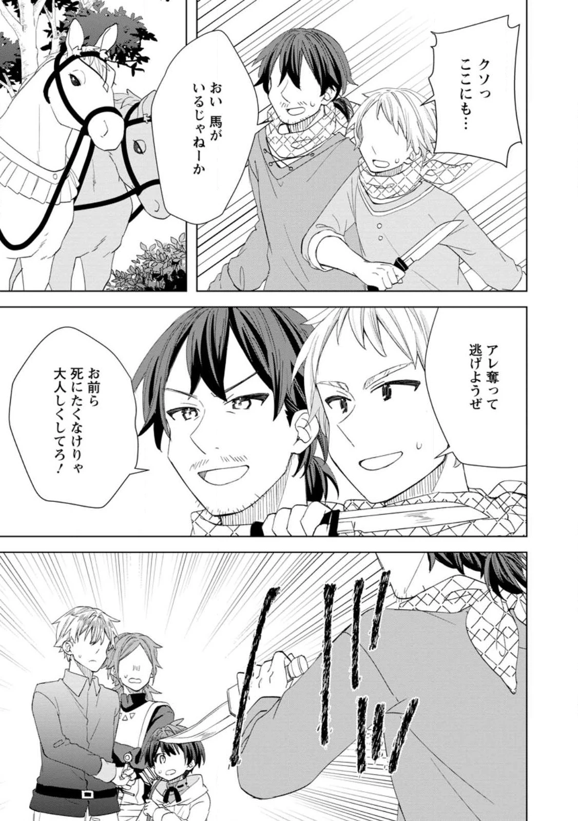 レイトのゆるーい転生生活 第13.2話 - 7