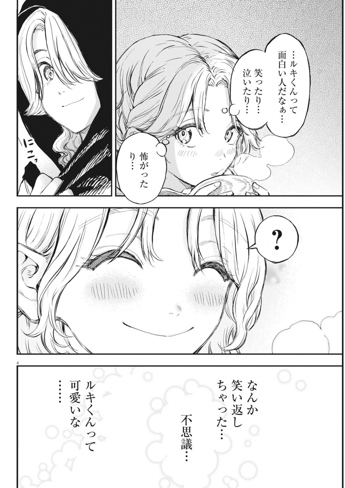 レ・セルバン 第75話 - 4