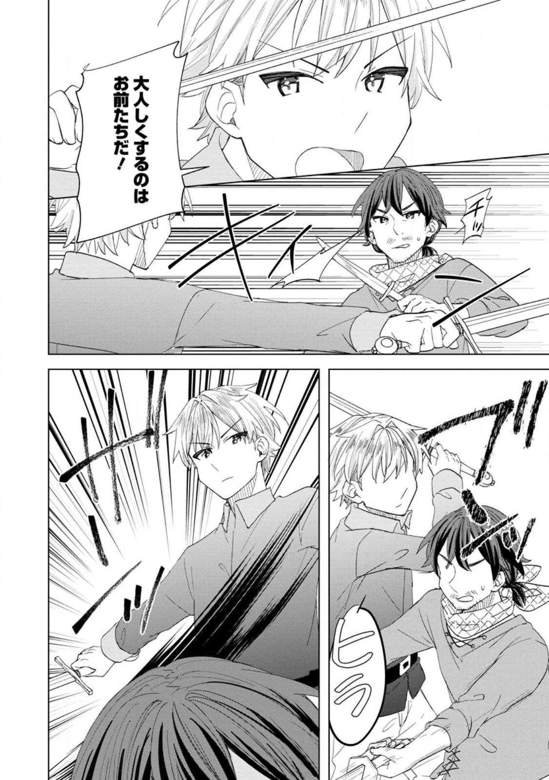 レイトのゆるーい転生生活 第13.2話 - 8