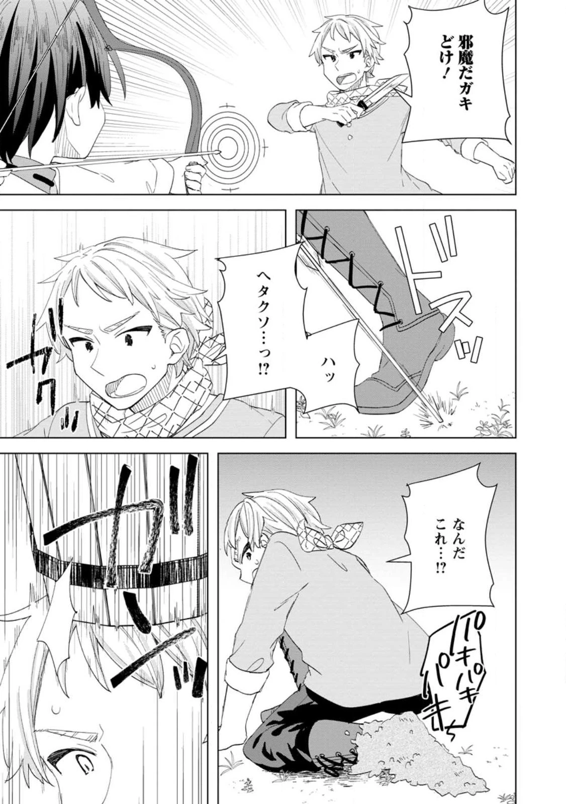 レイトのゆるーい転生生活 第13.2話 - 9