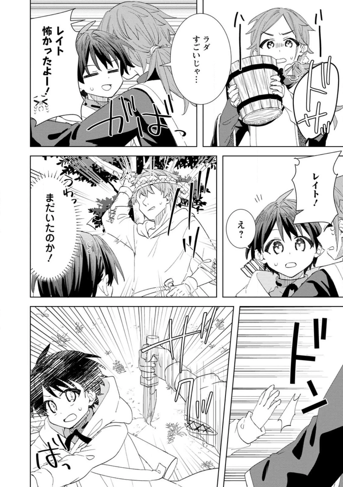 レイトのゆるーい転生生活 第13.2話 - 10