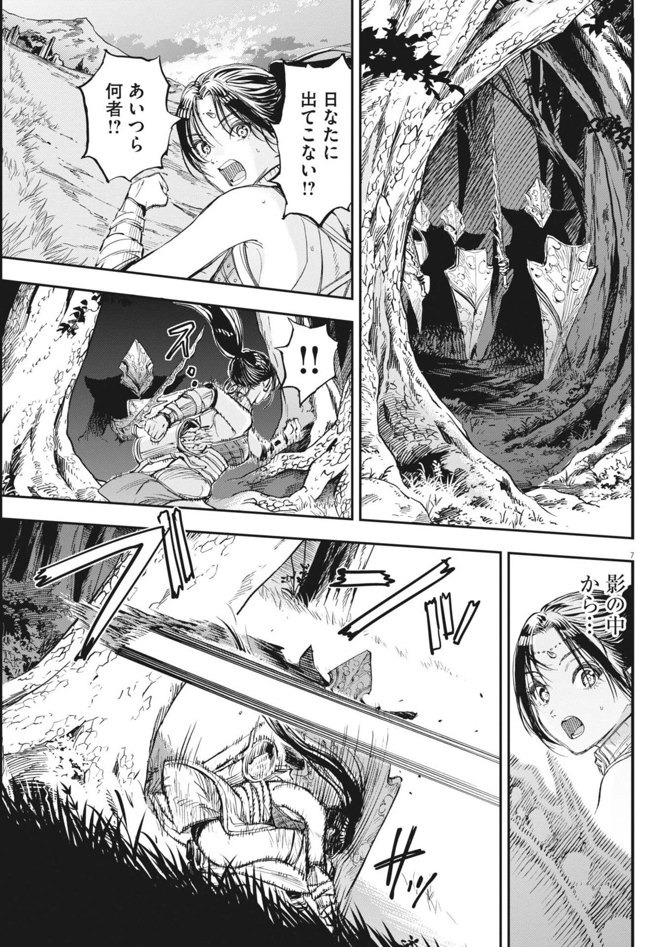 レ・セルバン 第75話 - 7