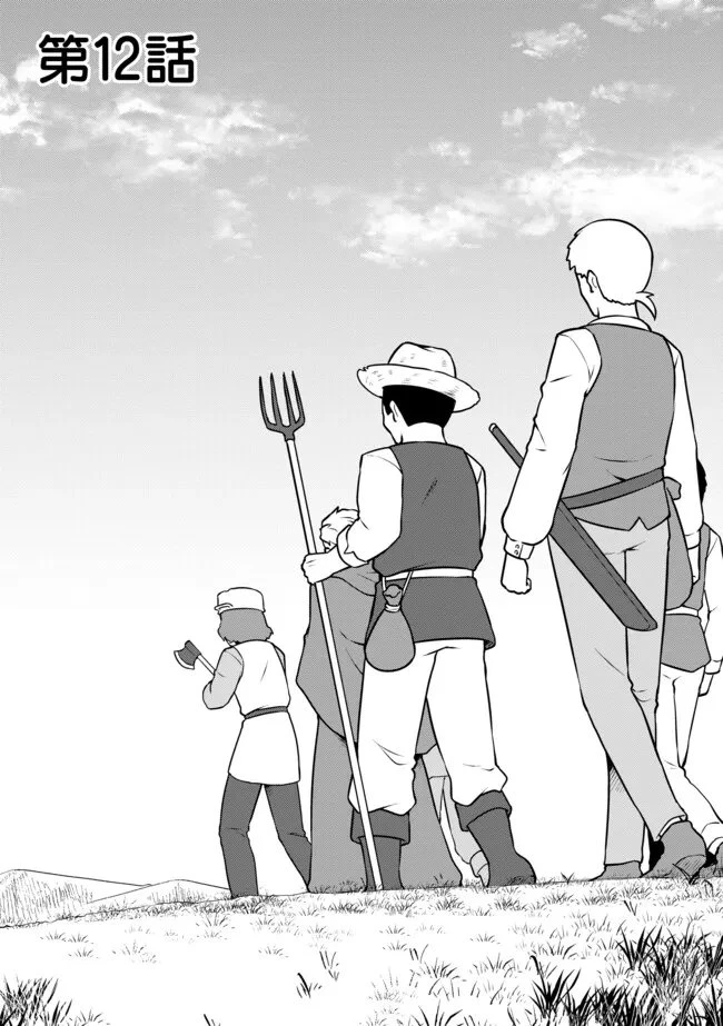 転生者は世間知らず～特典スキルでスローライフ!?～　コミック版 第12.1話 - 1