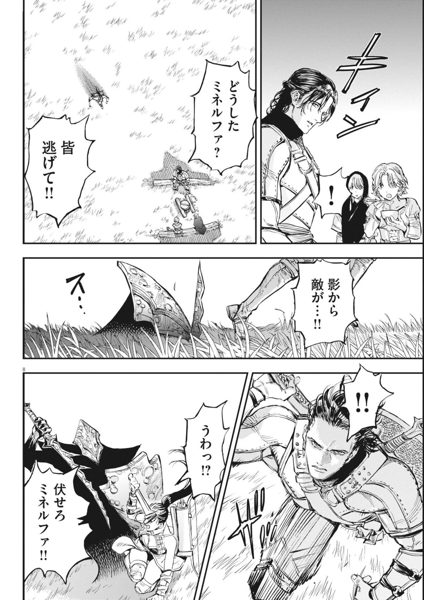 レ・セルバン 第75話 - 8