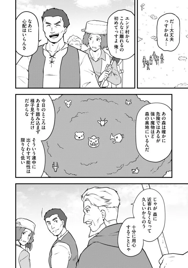 転生者は世間知らず～特典スキルでスローライフ!?～　コミック版 第12.1話 - 2