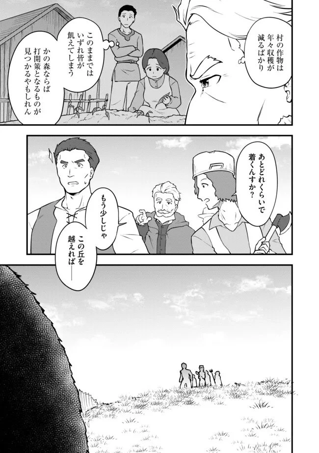 転生者は世間知らず～特典スキルでスローライフ!?～　コミック版 第12.1話 - 3