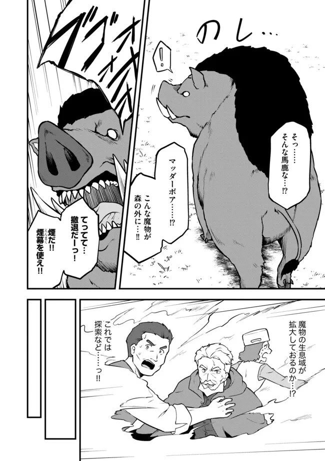 転生者は世間知らず～特典スキルでスローライフ!?～　コミック版 第12.1話 - 4