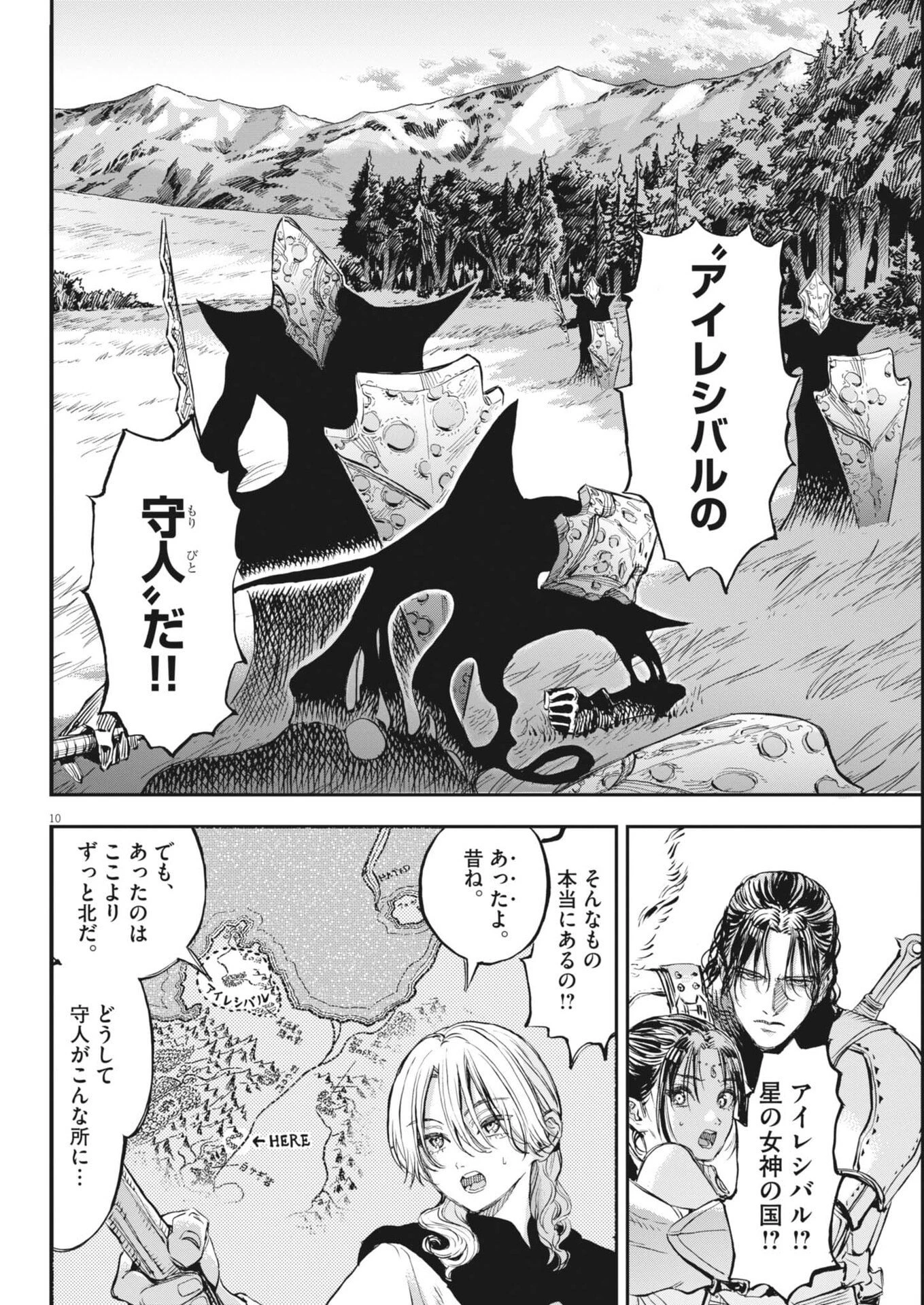 レ・セルバン 第75話 - 10