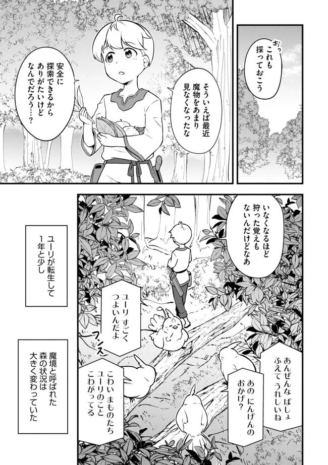 転生者は世間知らず～特典スキルでスローライフ!?～　コミック版 第12.1話 - 5