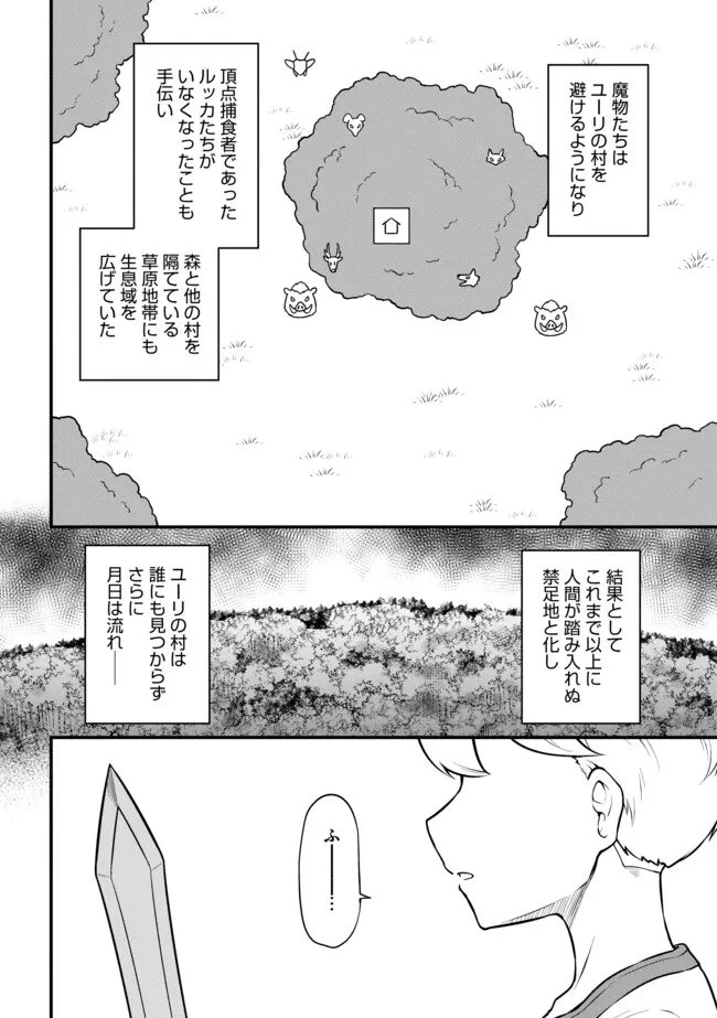 転生者は世間知らず～特典スキルでスローライフ!?～　コミック版 第12.1話 - 6