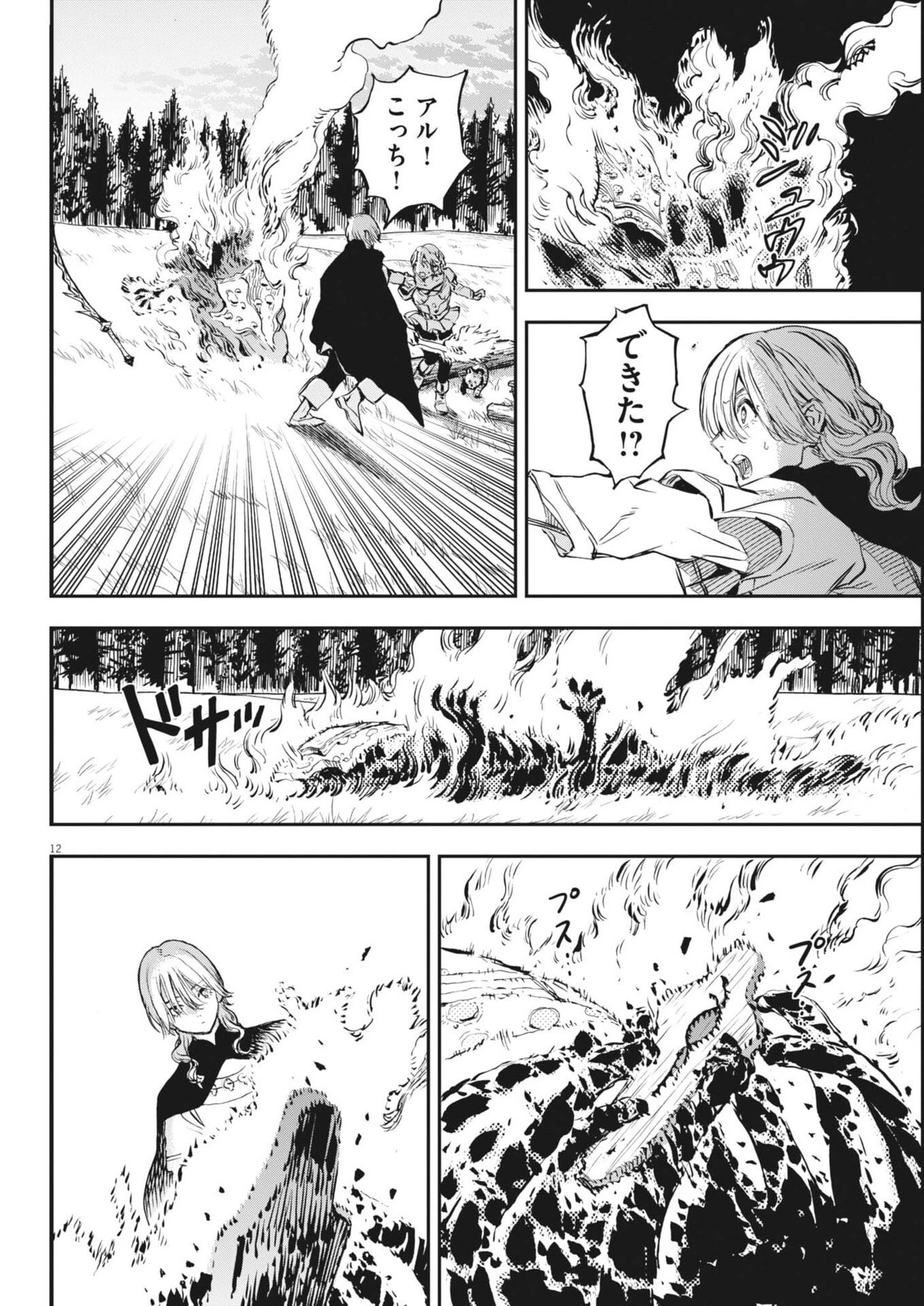 レ・セルバン 第75話 - 12