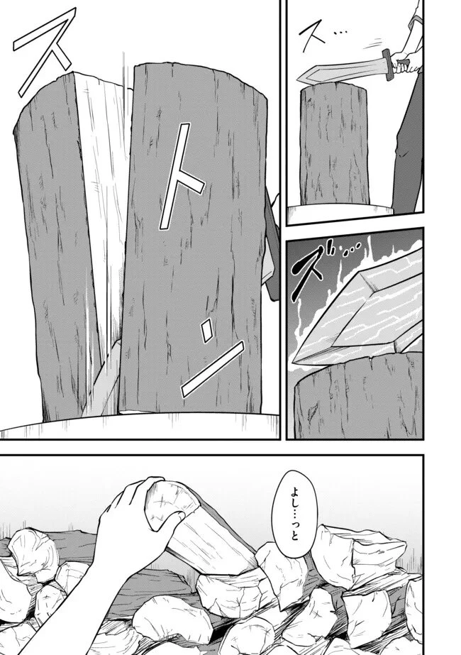 転生者は世間知らず～特典スキルでスローライフ!?～　コミック版 第12.1話 - 7