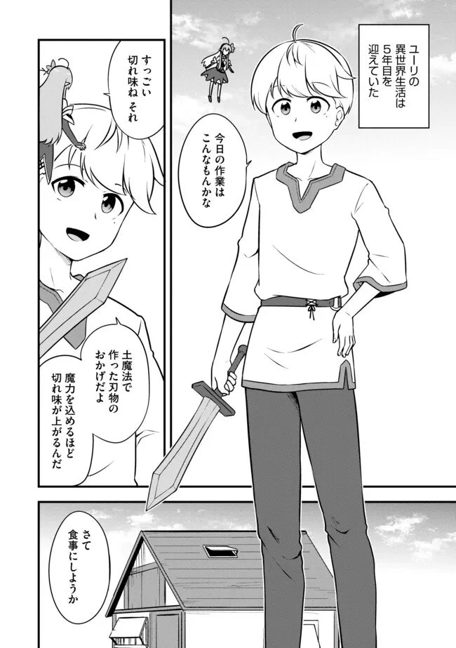 転生者は世間知らず～特典スキルでスローライフ!?～　コミック版 第12.1話 - 8