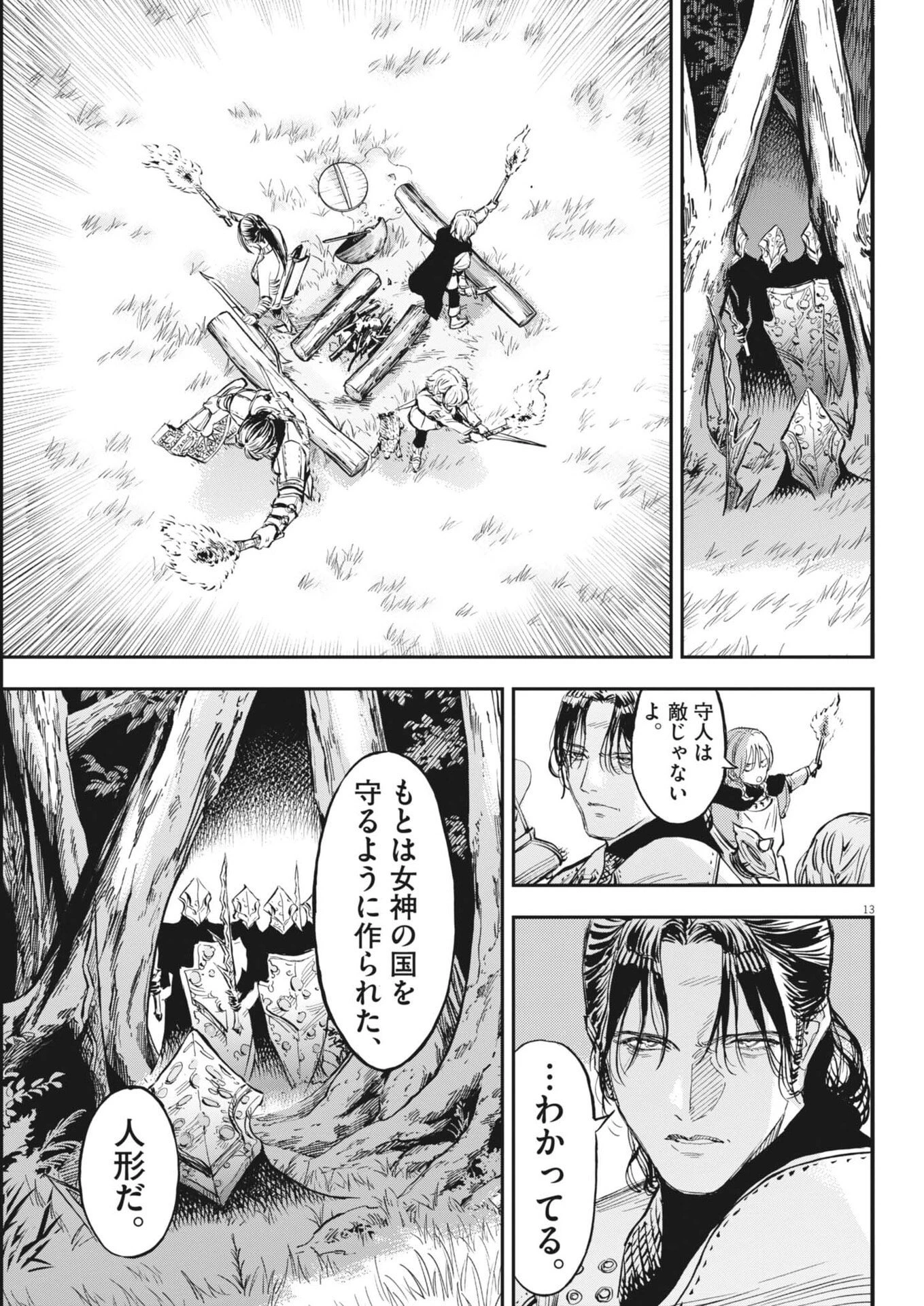 レ・セルバン 第75話 - 13