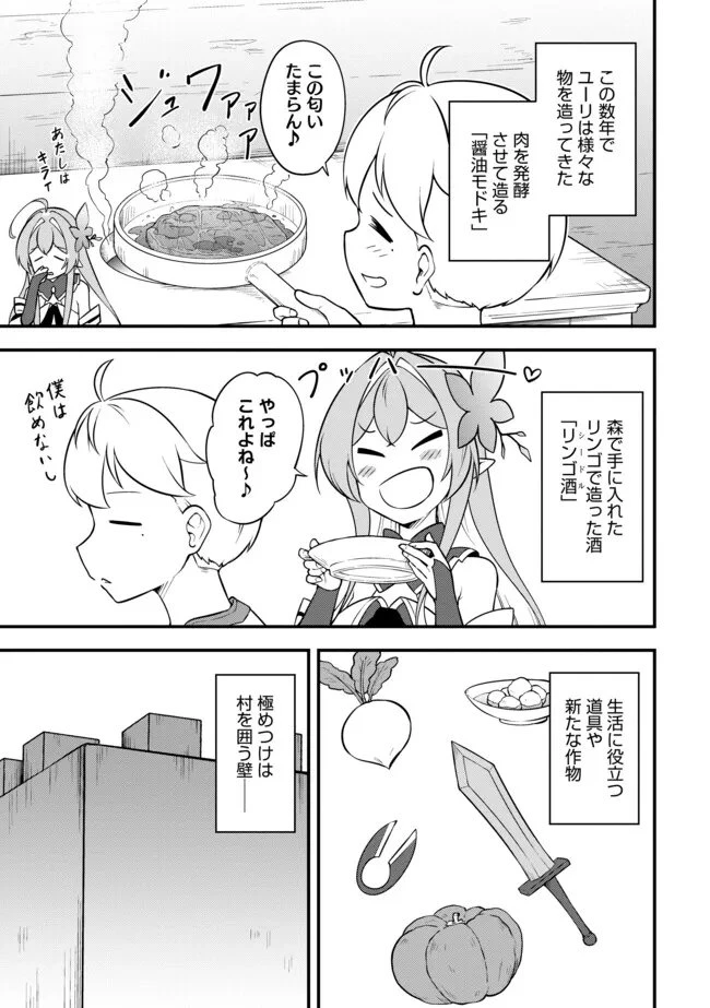 転生者は世間知らず～特典スキルでスローライフ!?～　コミック版 第12.1話 - 9