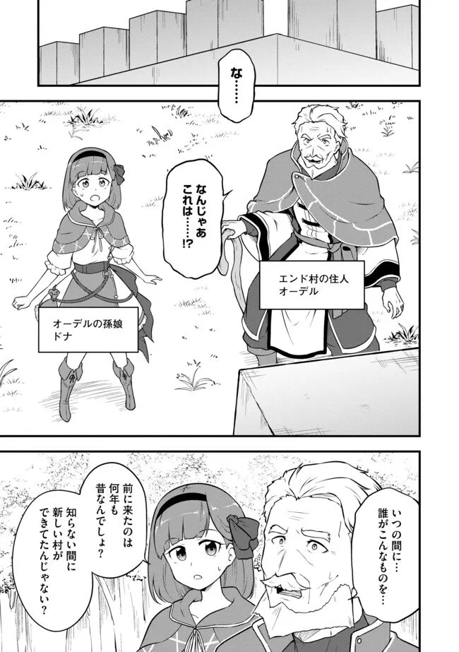 転生者は世間知らず～特典スキルでスローライフ!?～　コミック版 第12.1話 - 11