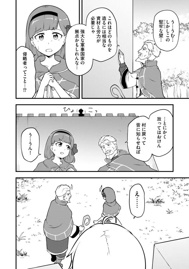 転生者は世間知らず～特典スキルでスローライフ!?～　コミック版 第12.1話 - 12