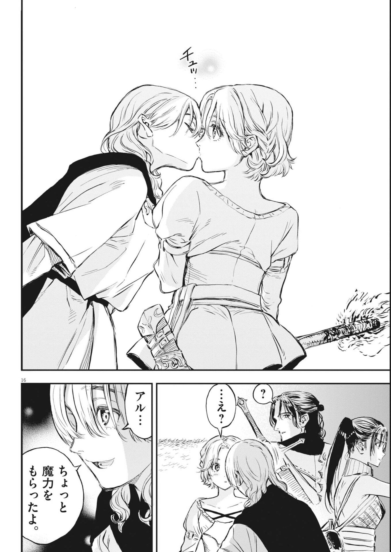 レ・セルバン 第75話 - 16