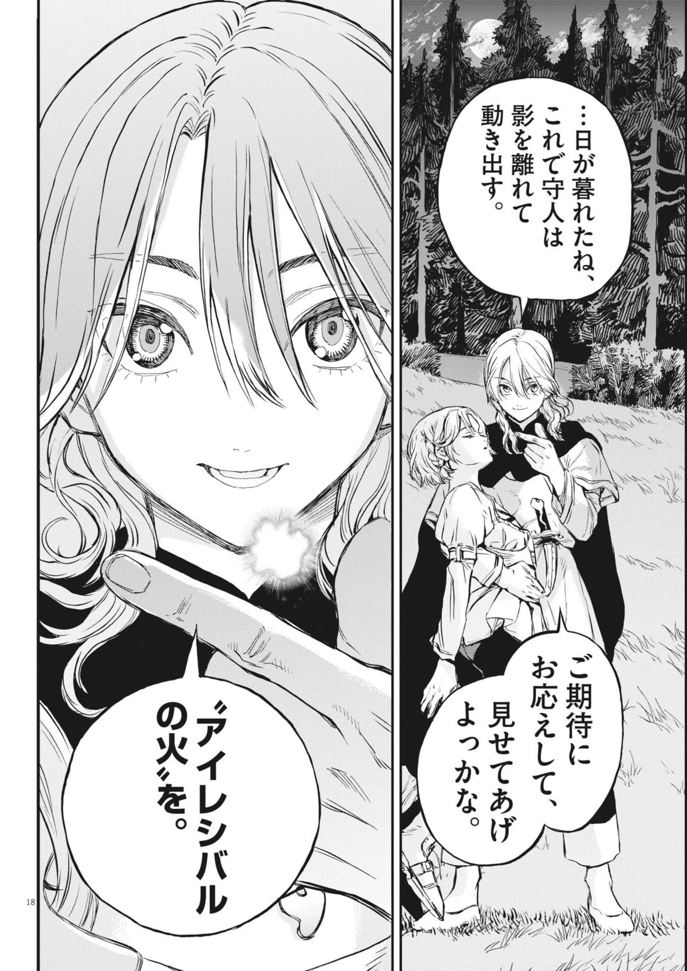 レ・セルバン 第75話 - 18