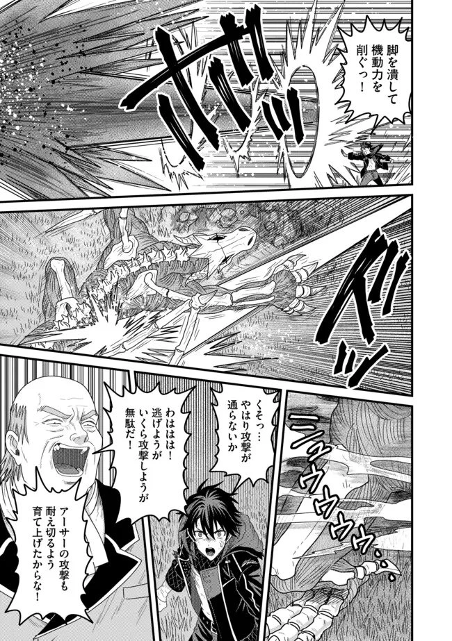 全自動魔法【オート・マジック】のコスパ無双　 「成長スピードが超遅い」と追放されたが、放置しても経験値が集まるみたいです 第19.2話 - 3