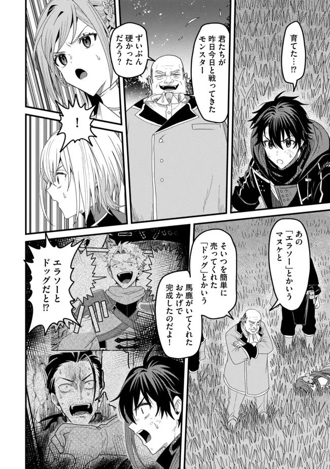 全自動魔法【オート・マジック】のコスパ無双　 「成長スピードが超遅い」と追放されたが、放置しても経験値が集まるみたいです 第19.2話 - 4