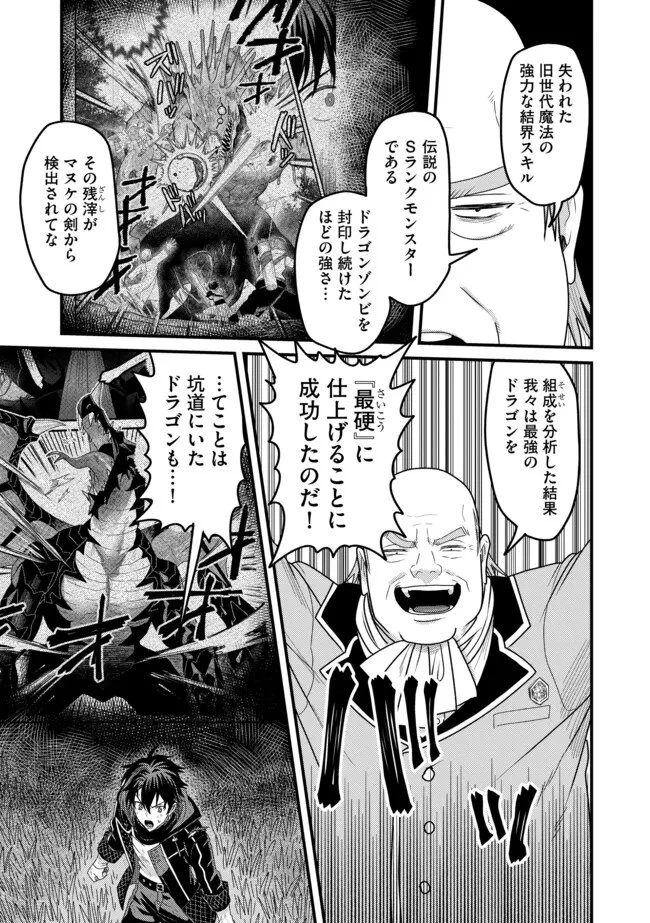 全自動魔法【オート・マジック】のコスパ無双　 「成長スピードが超遅い」と追放されたが、放置しても経験値が集まるみたいです 第19.2話 - 5