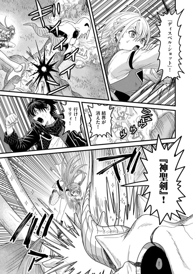 全自動魔法【オート・マジック】のコスパ無双　 「成長スピードが超遅い」と追放されたが、放置しても経験値が集まるみたいです 第19.2話 - 7