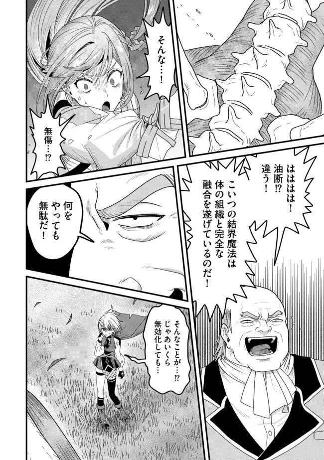 全自動魔法【オート・マジック】のコスパ無双　 「成長スピードが超遅い」と追放されたが、放置しても経験値が集まるみたいです 第19.2話 - 8