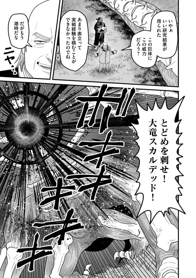 全自動魔法【オート・マジック】のコスパ無双　 「成長スピードが超遅い」と追放されたが、放置しても経験値が集まるみたいです 第19.2話 - 9