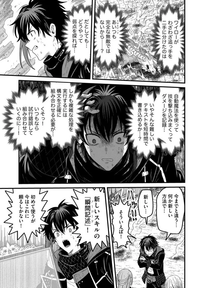 全自動魔法【オート・マジック】のコスパ無双　 「成長スピードが超遅い」と追放されたが、放置しても経験値が集まるみたいです 第19.2話 - 13