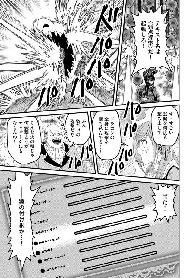 全自動魔法【オート・マジック】のコスパ無双　 「成長スピードが超遅い」と追放されたが、放置しても経験値が集まるみたいです 第19.2話 - 15