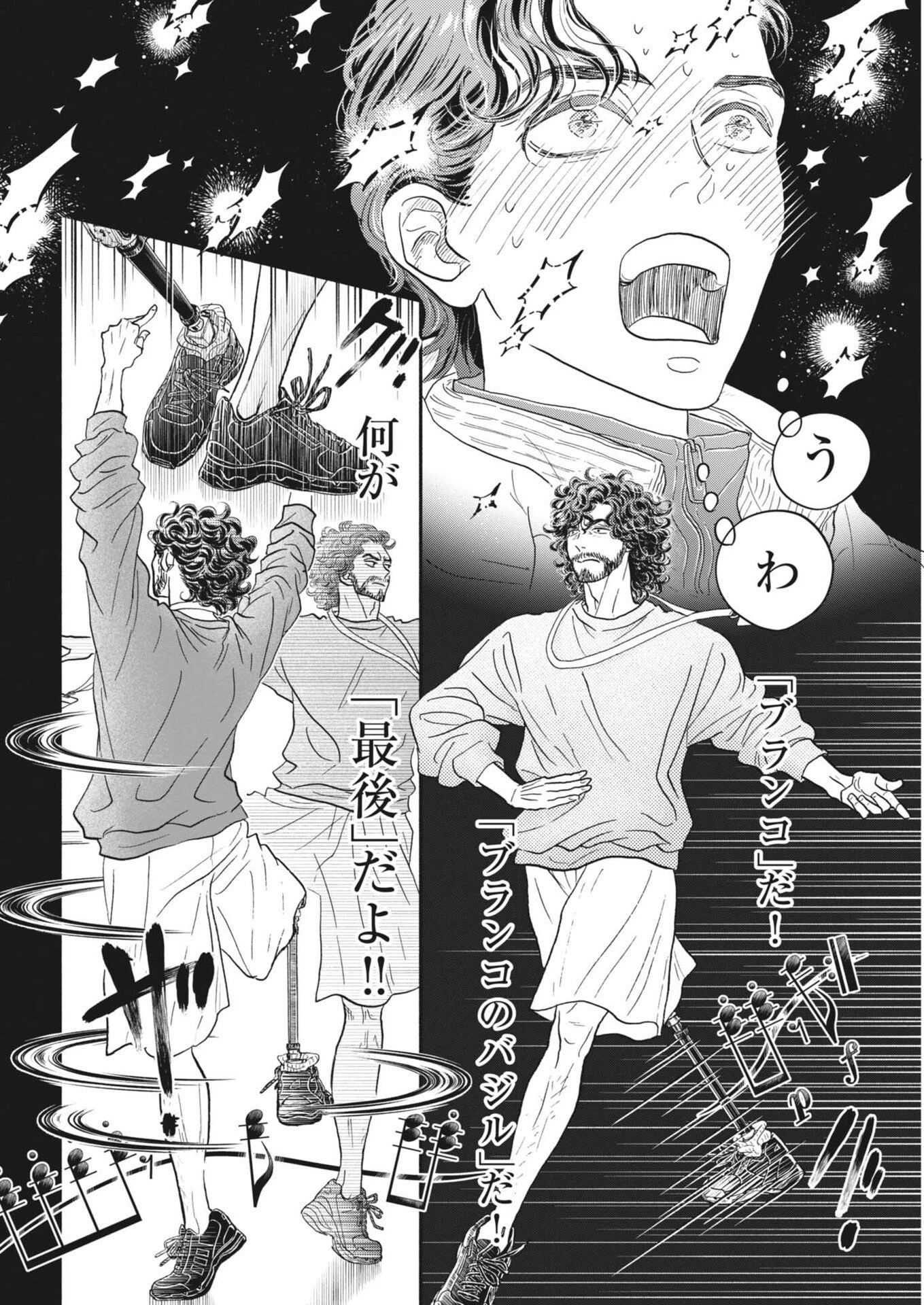 ダンス・ダンス・ダンスール 第266話 - 6