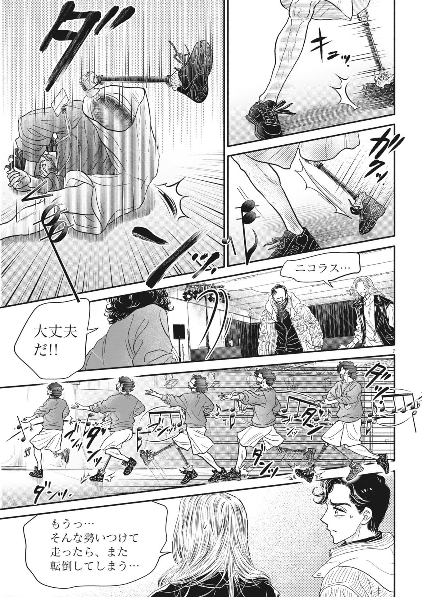 ダンス・ダンス・ダンスール 第266話 - 7