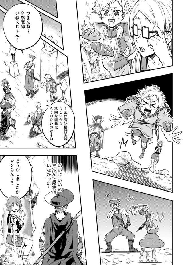 I Would Have Been Dead If I Hadn't Been Detected 探知できなきゃ死んでいた ～異世界商人の冒険は危険でいっぱい～ 第9.2話 - 1